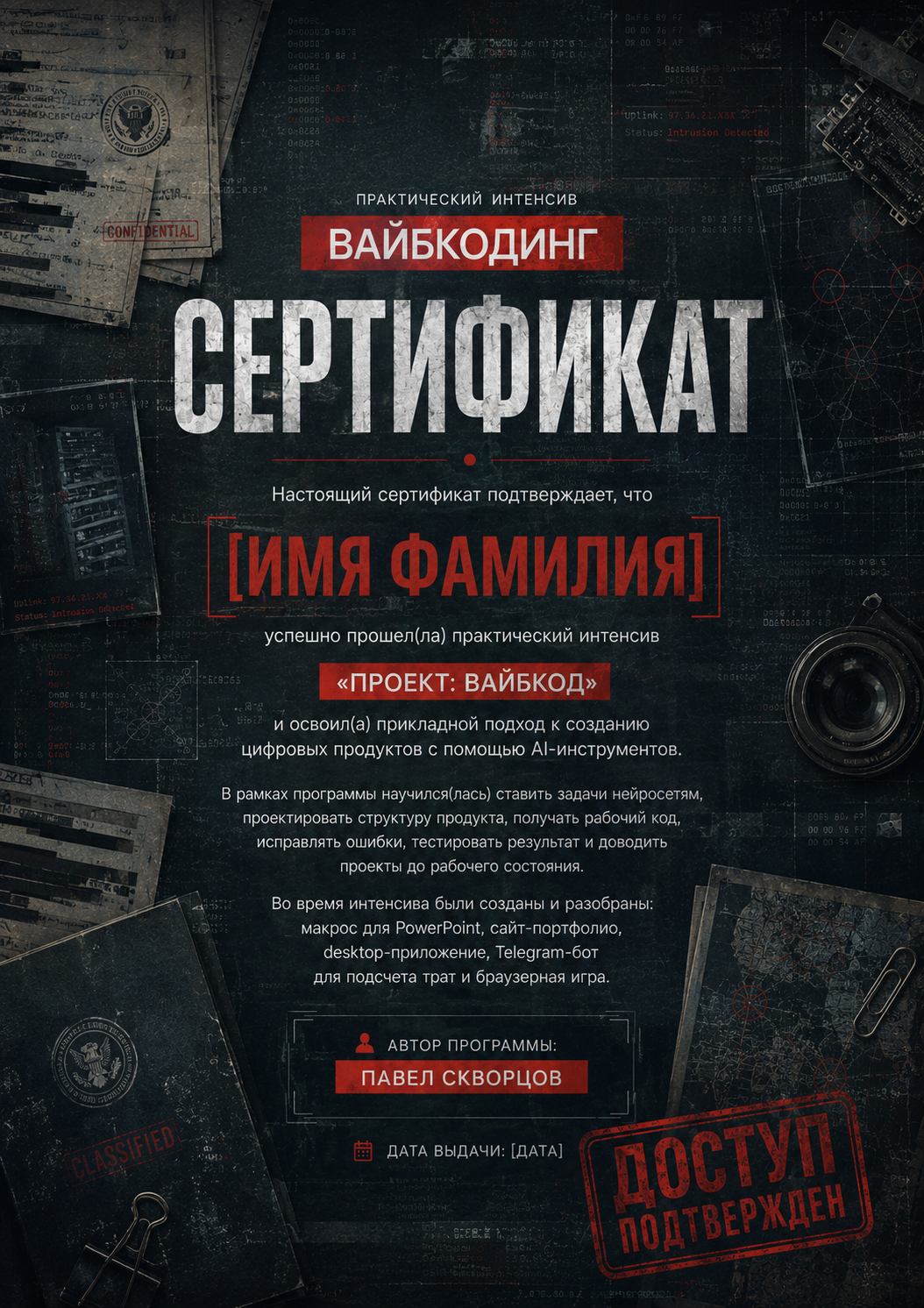 Пример именного сертификата участника
